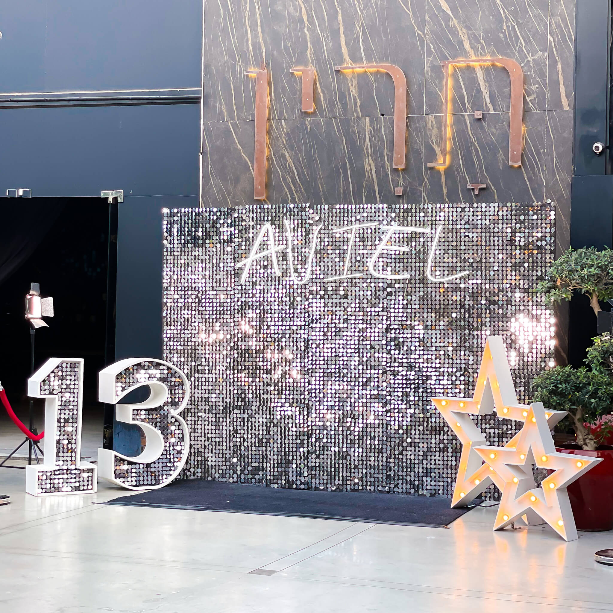 רעיונות לבר מצווה